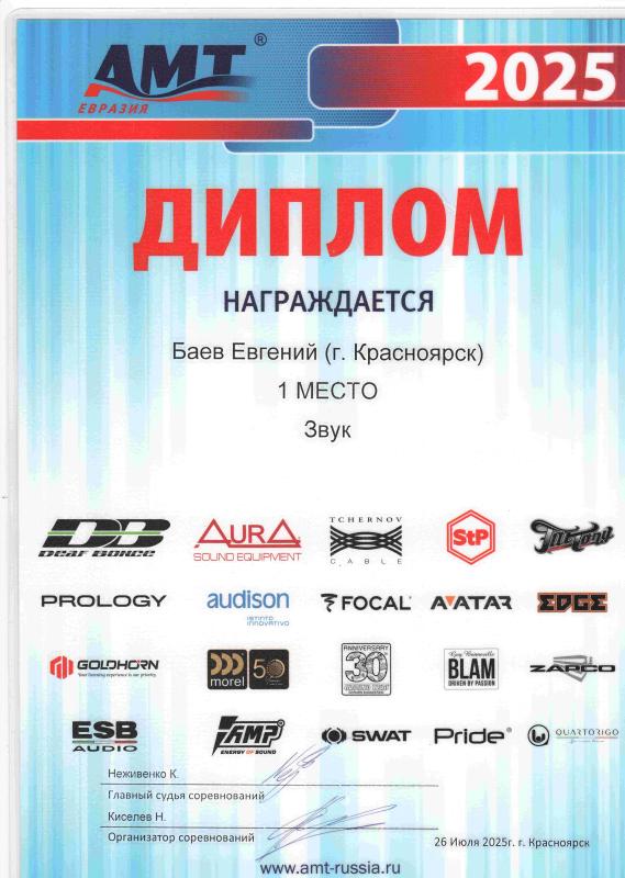 AMT Красноярск 1 место