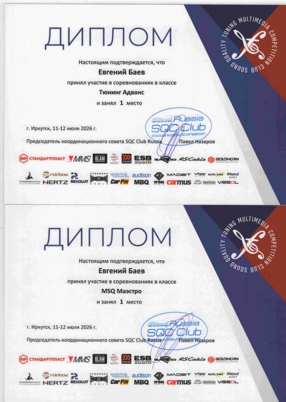 SQC Байкал 1 место Тюнинг и Мультимедиа