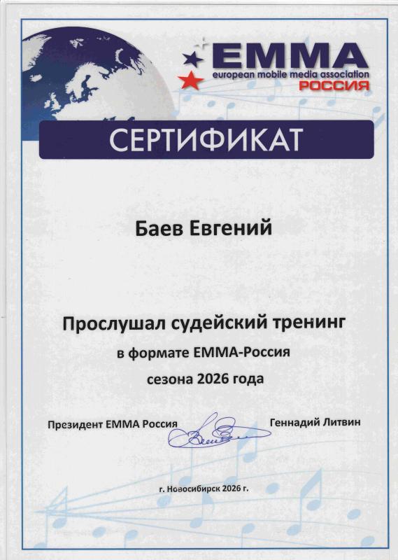 EMMA Судейский тренинг