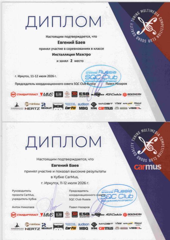 SQC Байкал 2 место Инсталляция и участие в CarMUS